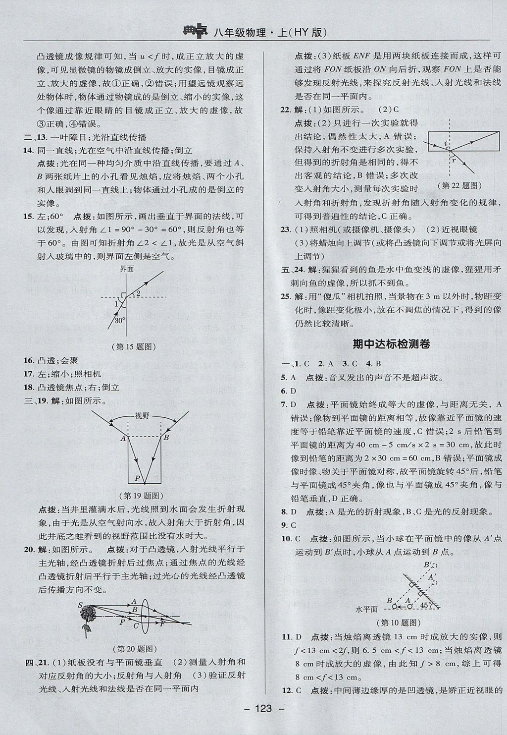 2017年綜合應用創(chuàng)新題典中點八年級物理上冊滬粵版 參考答案第3頁