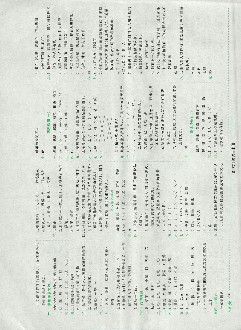 2017年黄冈小状元作业本六年级语文上册人教版江西专版 参考答案第8页