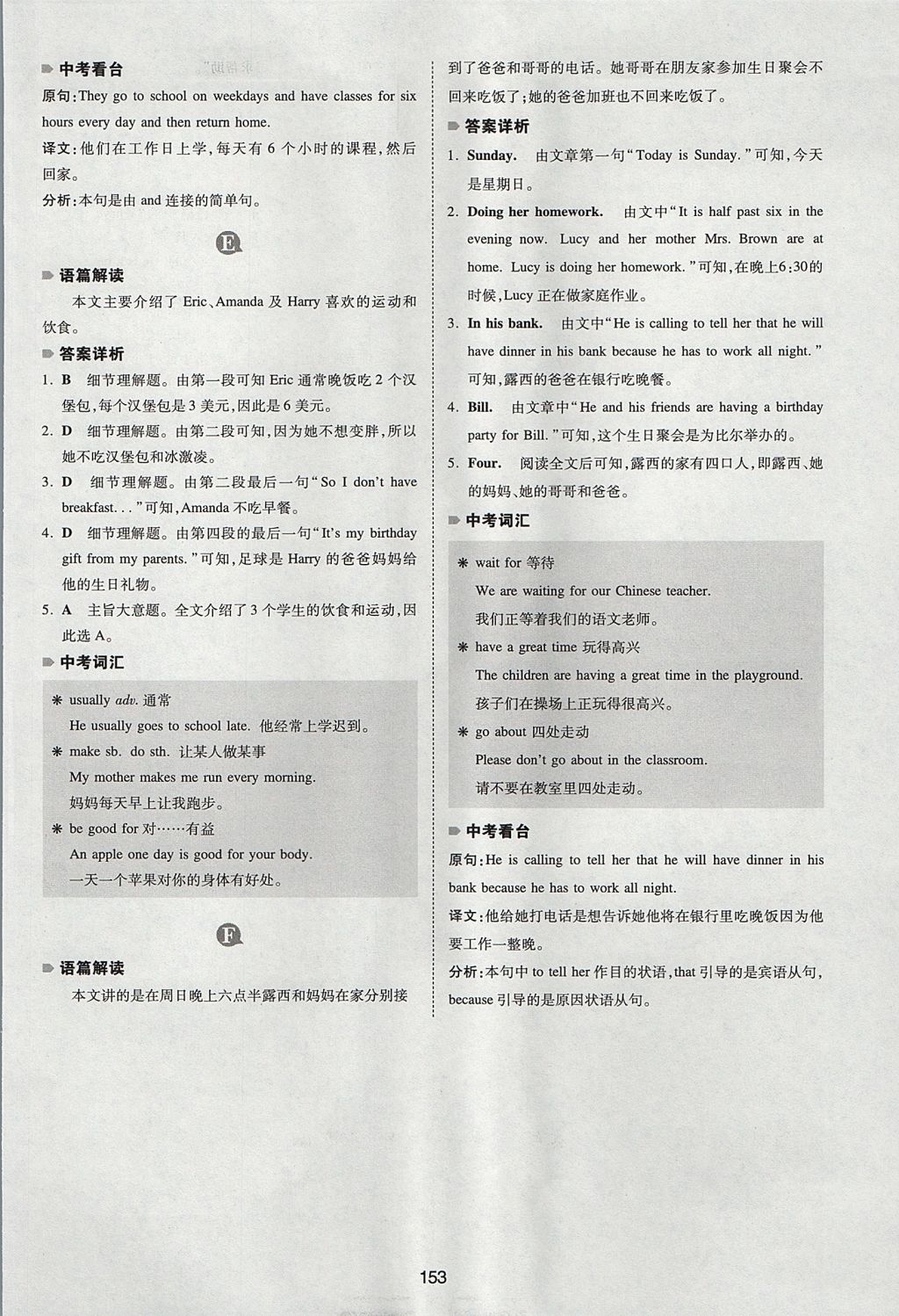 2017年一本英語(yǔ)完形填空與閱讀理解150篇七年級(jí) 參考答案第45頁(yè)