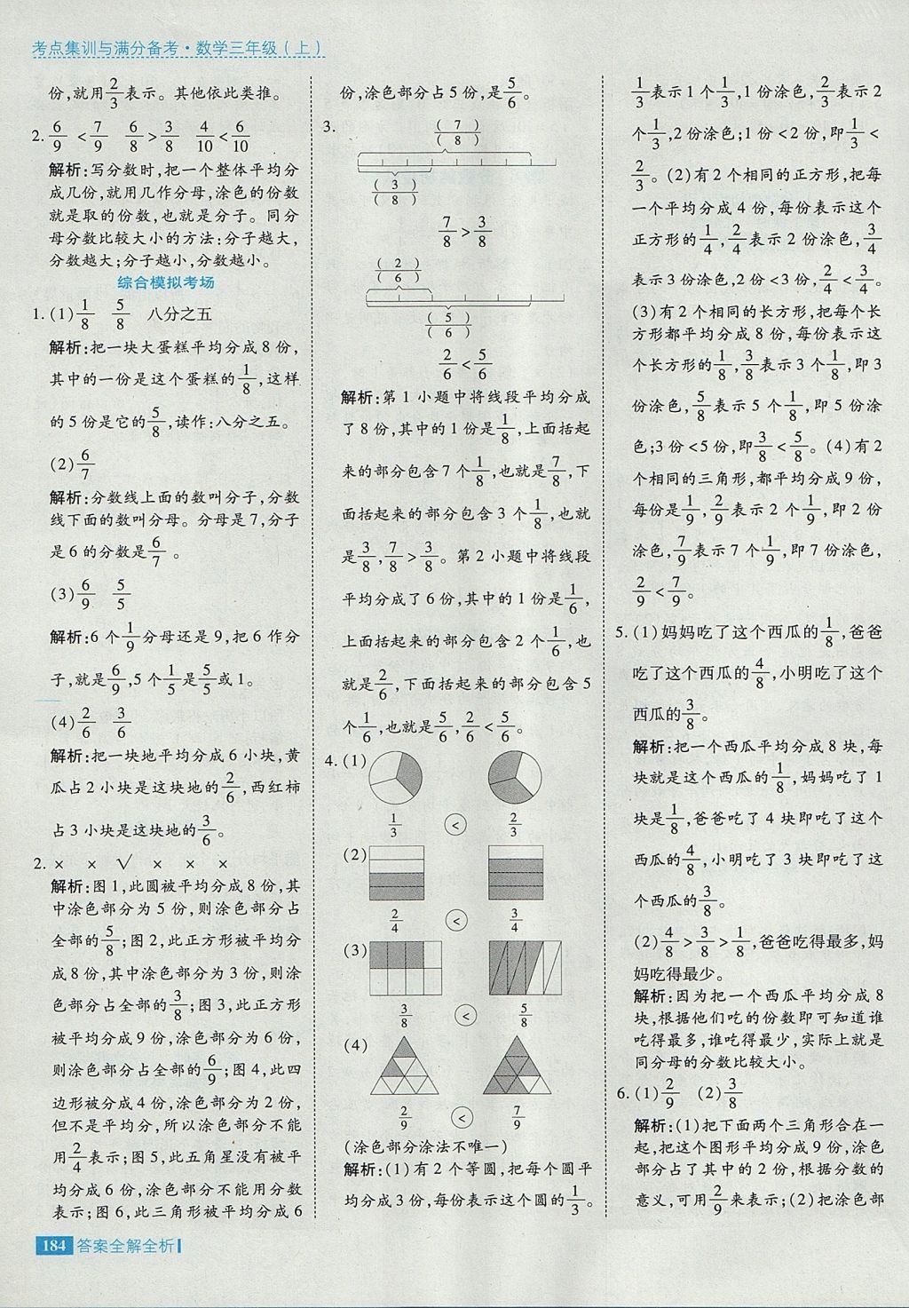 2017年考點集訓(xùn)與滿分備考三年級數(shù)學(xué)上冊 參考答案第32頁