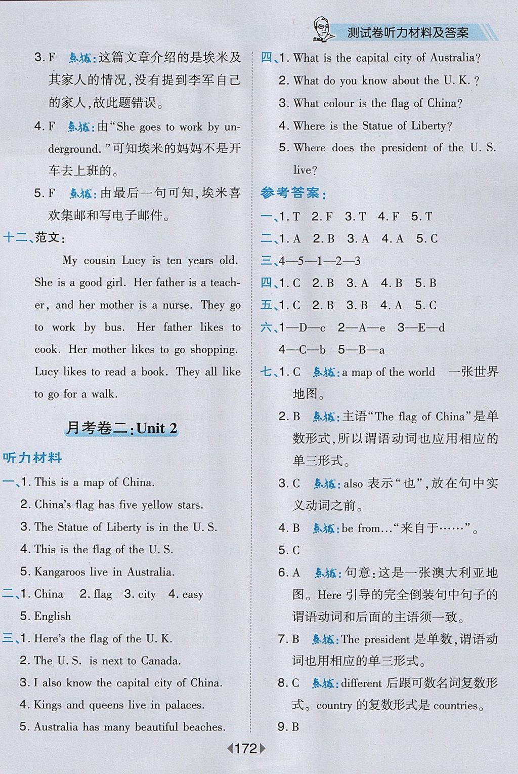 2017年特高級教師點撥五年級英語上冊冀教版 測試卷答案第10頁