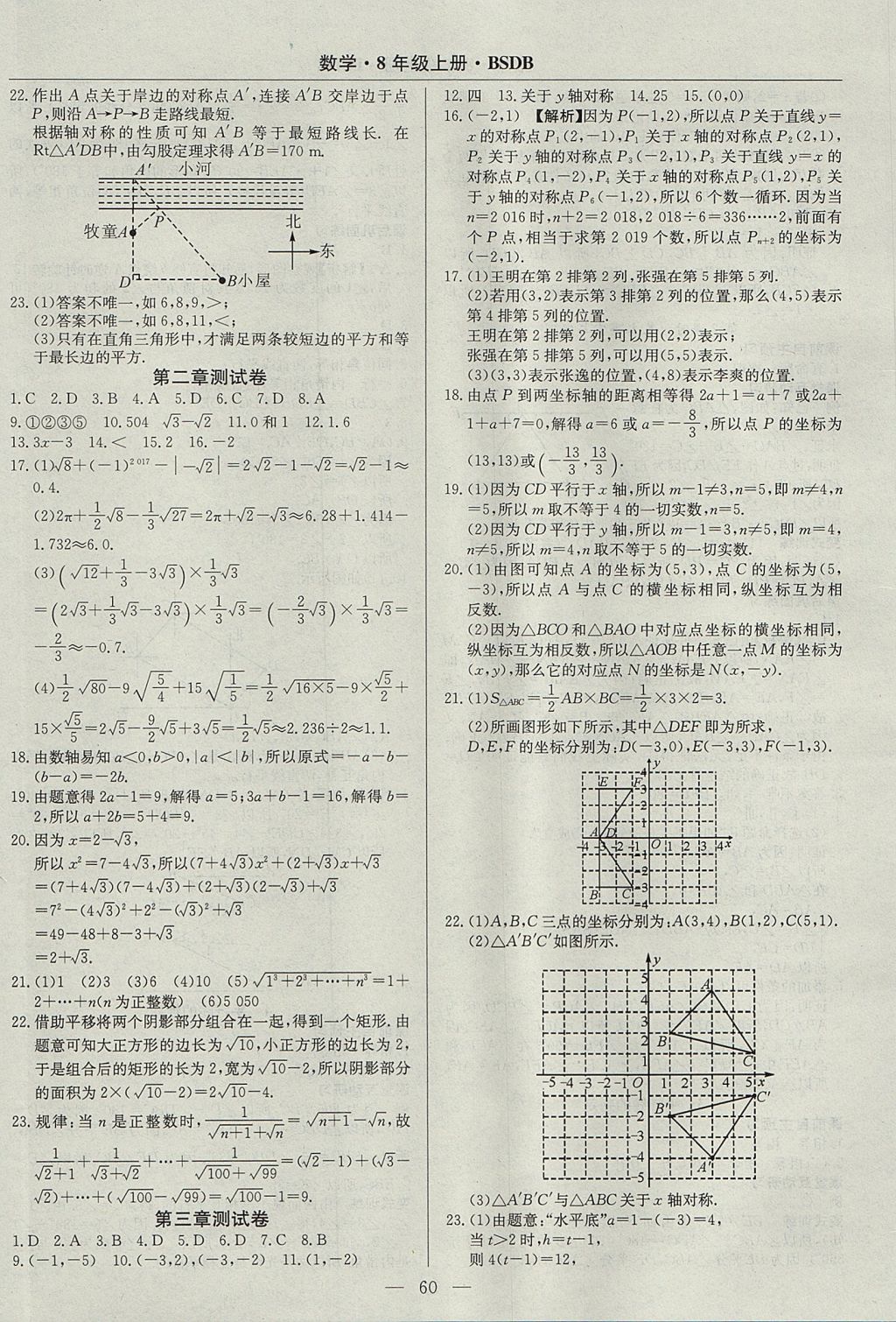 2017年高效通教材精析精練八年級(jí)數(shù)學(xué)上冊(cè)北師大版 參考答案第24頁(yè)