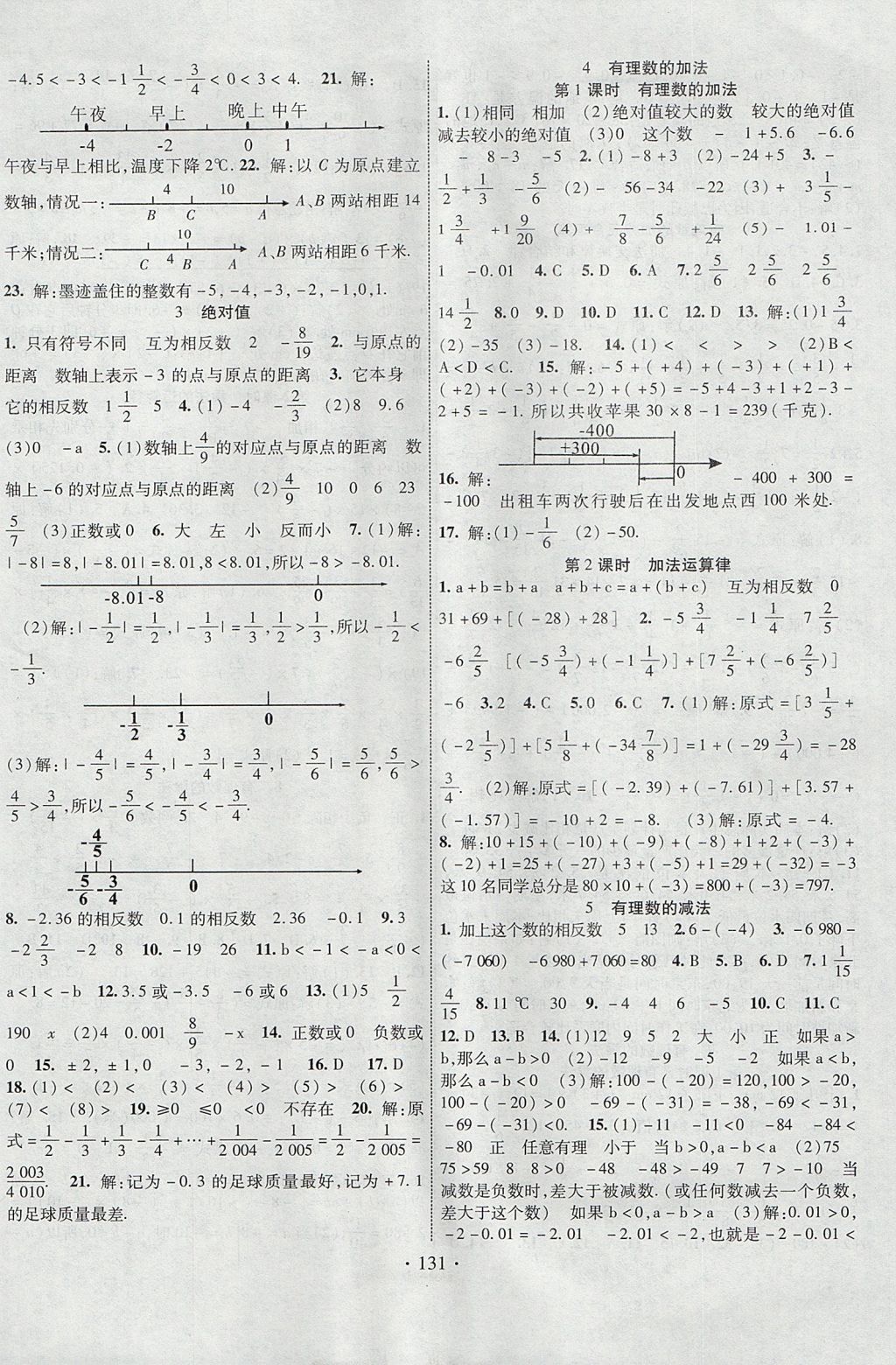 2017年暢優(yōu)新課堂七年級數學上冊北師大版 參考答案第2頁