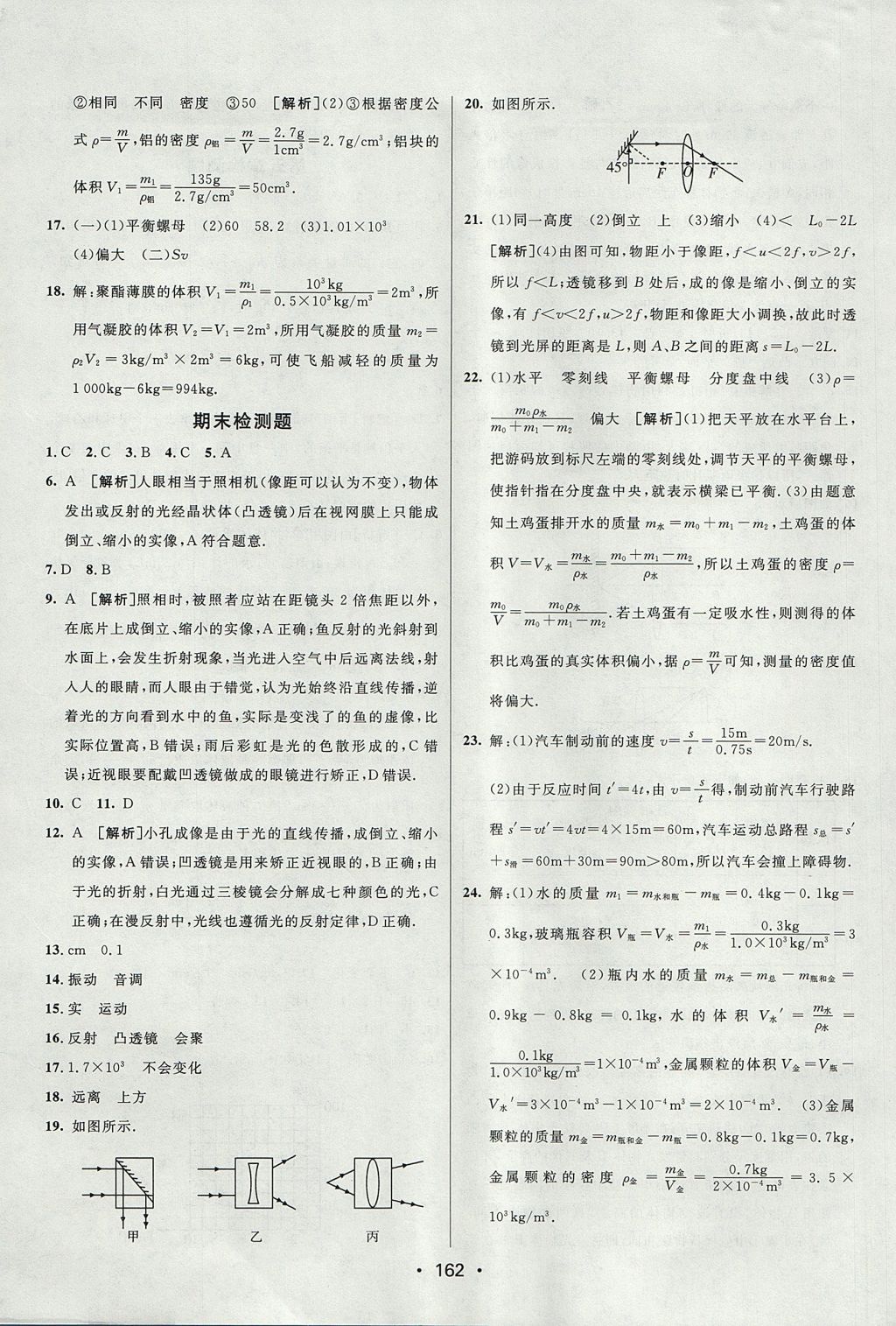 2017年同行學(xué)案學(xué)練測(cè)八年級(jí)物理上冊(cè)魯科版 參考答案第28頁(yè)