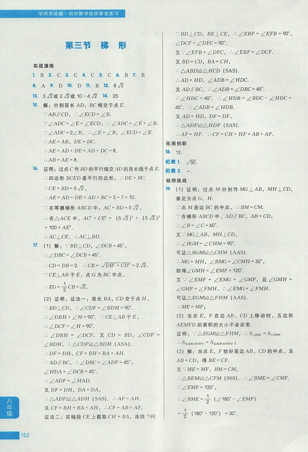 2017年学而思秘籍初中数学培优课堂练习八年级 参考答案第32页