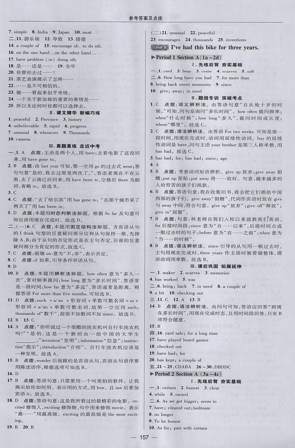 2017年綜合應(yīng)用創(chuàng)新題典中點八年級英語上冊魯教版五四制 參考答案第25頁