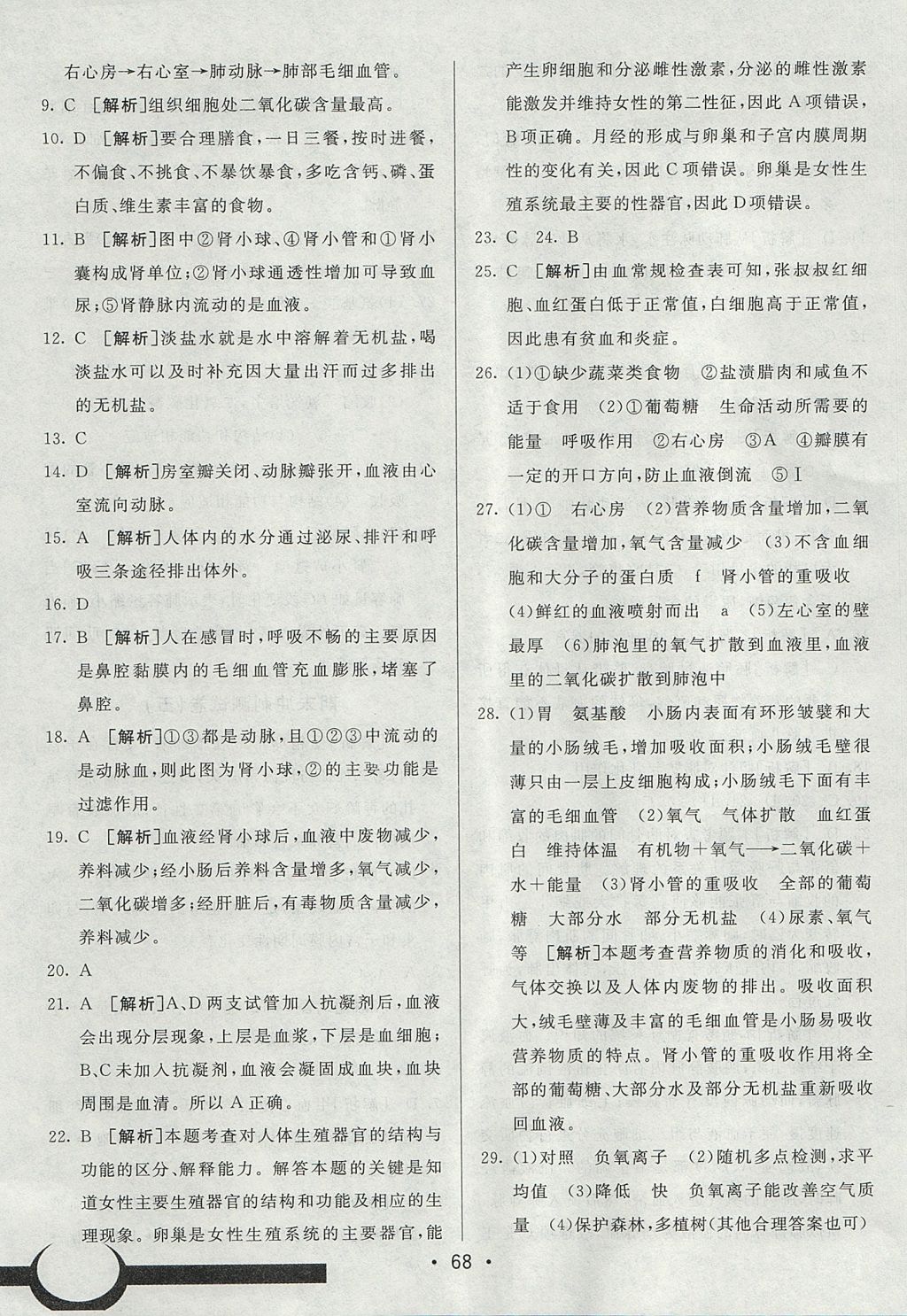 2017年期末考向標(biāo)海淀新編跟蹤突破測試卷七年級生物上冊魯科版 參考答案第16頁