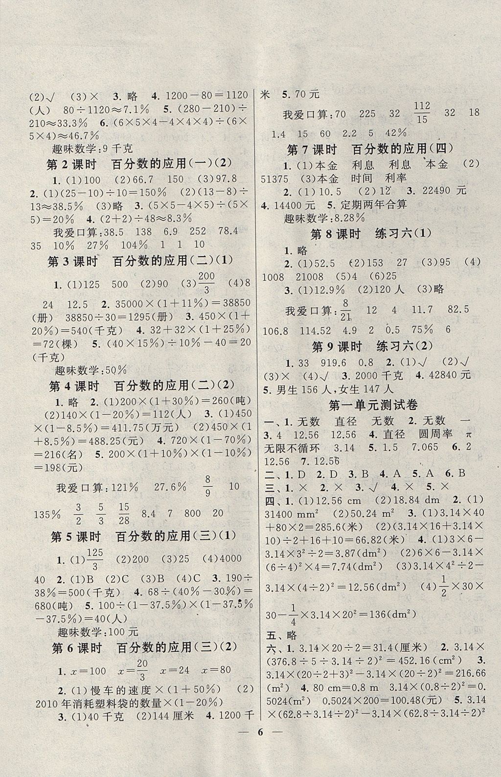 2017年啟東黃岡作業(yè)本六年級數(shù)學上冊北師大版 參考答案第6頁