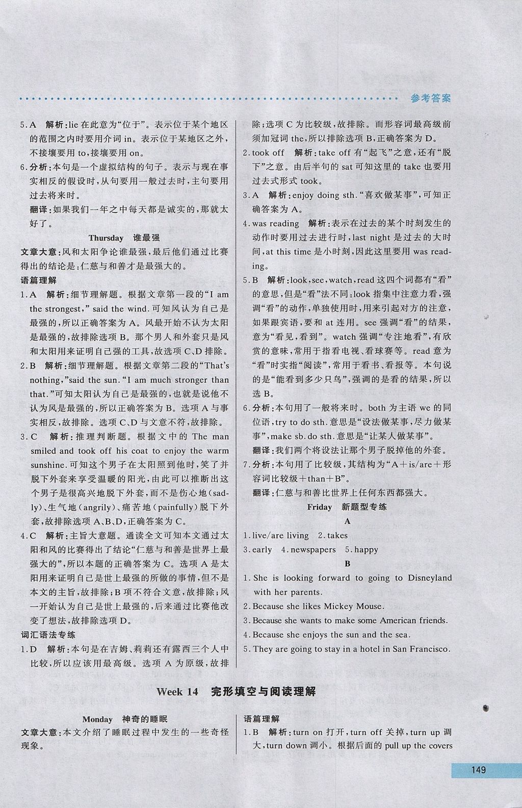 2017年哈佛英語完形填空與閱讀理解巧學精練七年級上冊 參考答案第29頁