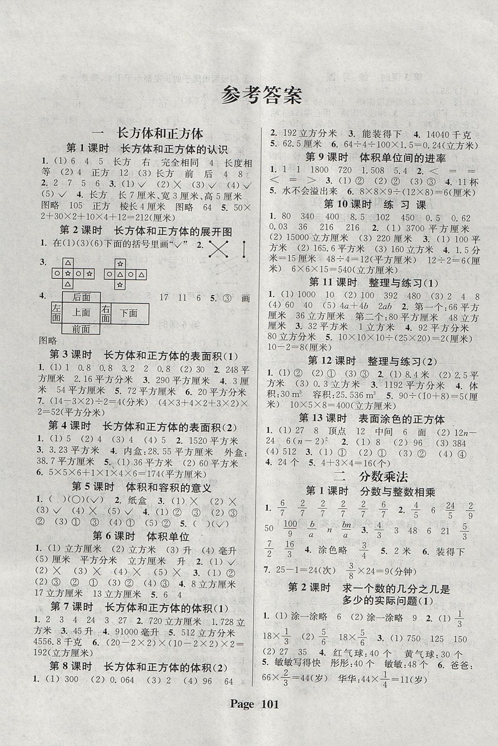 2017年通城學(xué)典課時(shí)新體驗(yàn)六年級(jí)數(shù)學(xué)上冊(cè)江蘇版 參考答案第1頁(yè)