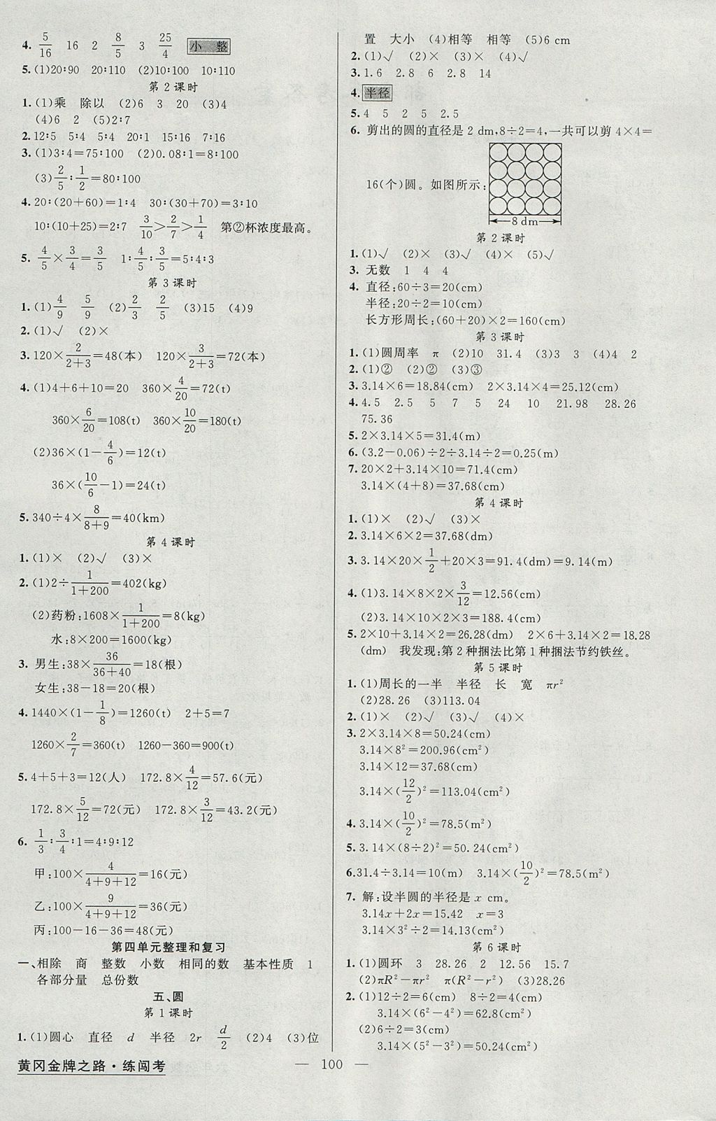 2017年黃岡金牌之路練闖考六年級數(shù)學上冊人教版 參考答案第4頁