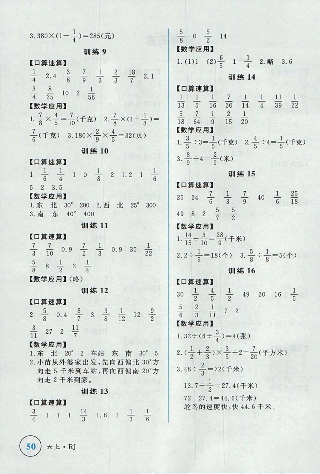 2017年簡易通小學(xué)同步導(dǎo)學(xué)練六年級數(shù)學(xué)上冊人教版 學(xué)霸輕松練答案第18頁