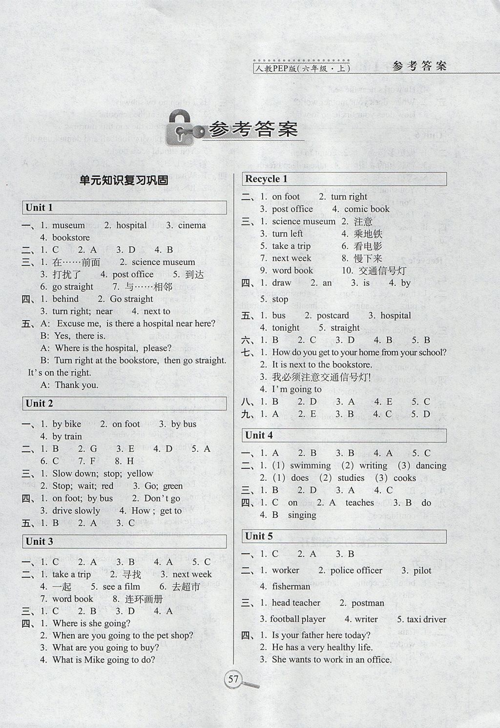 2017年15天巧奪100分六年級英語上冊人教PEP版 參考答案第1頁