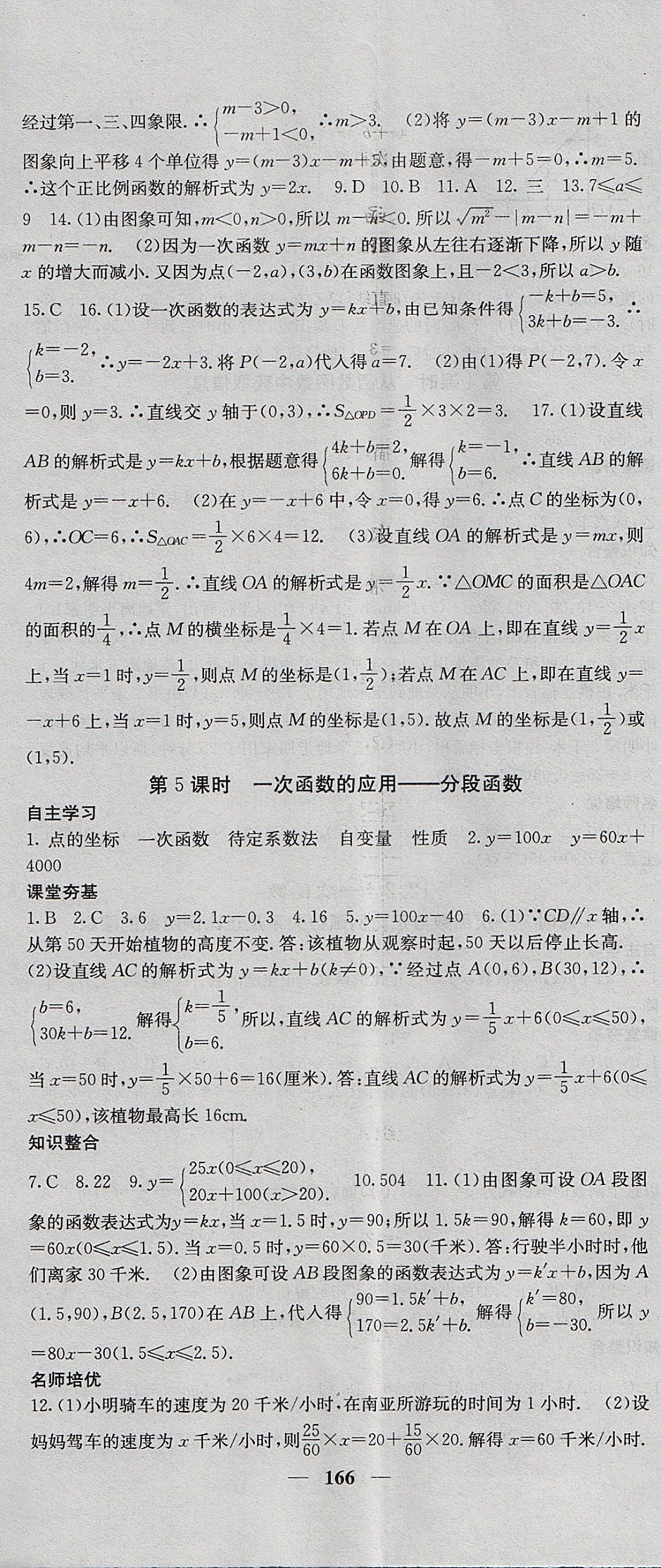 2017年名校課堂內(nèi)外八年級數(shù)學上冊滬科版 參考答案第11頁