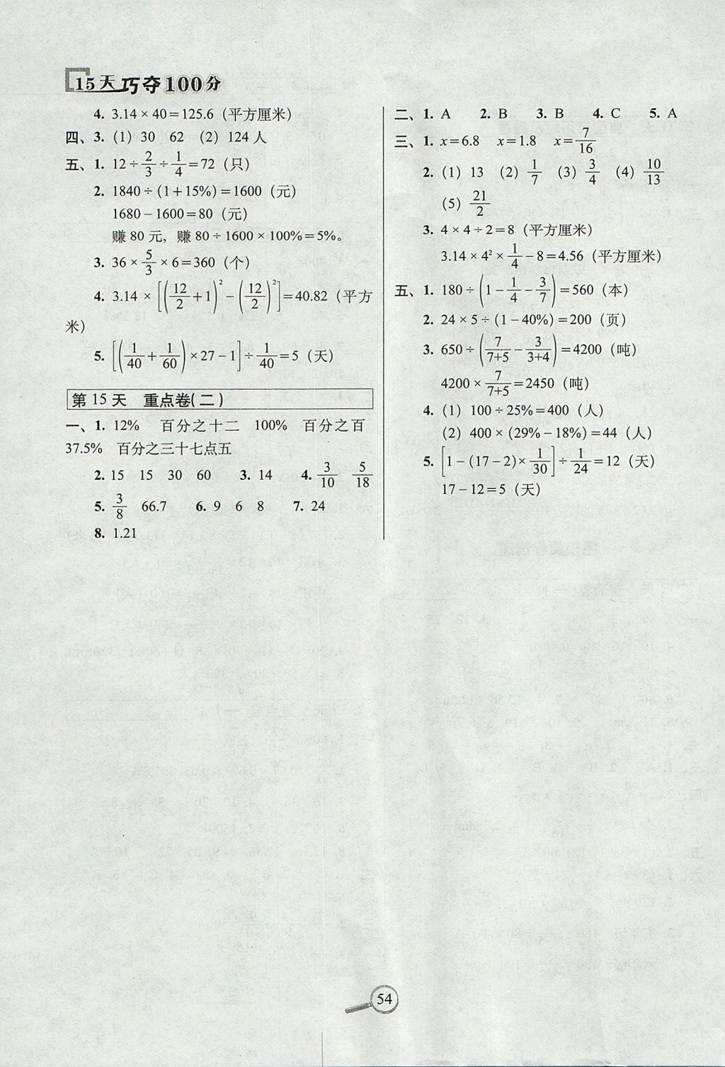 2017年15天巧奪100分六年級數(shù)學(xué)上冊人教版 參考答案第4頁