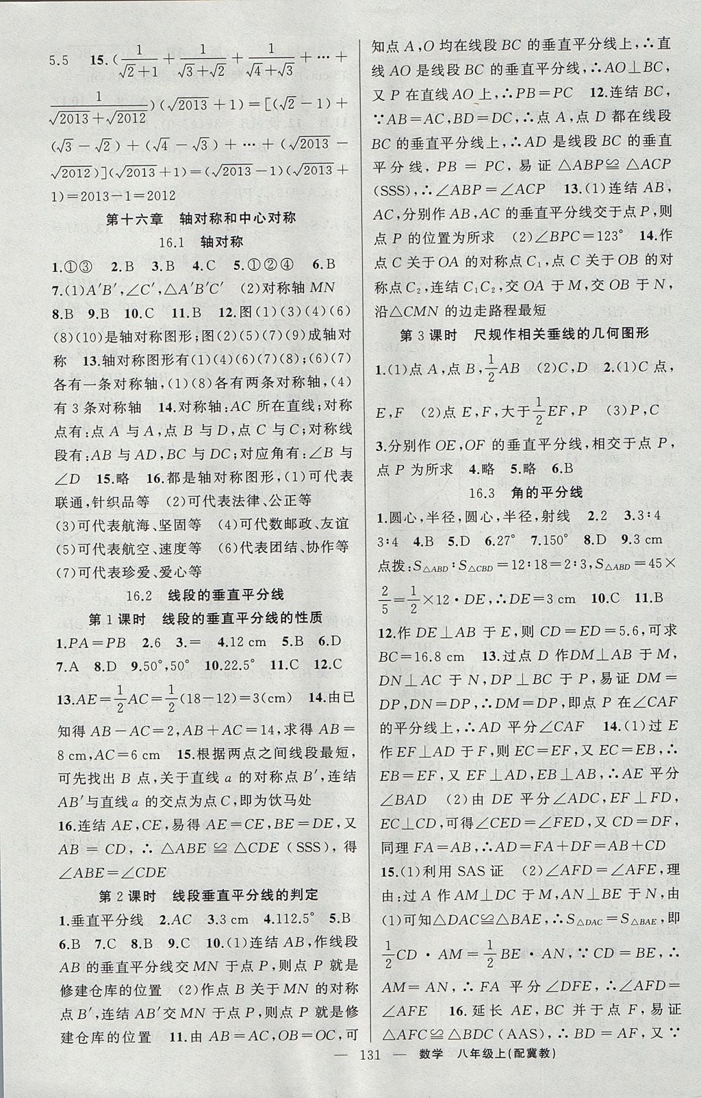 2017年原創(chuàng)新課堂八年級數(shù)學上冊冀教版 參考答案第9頁