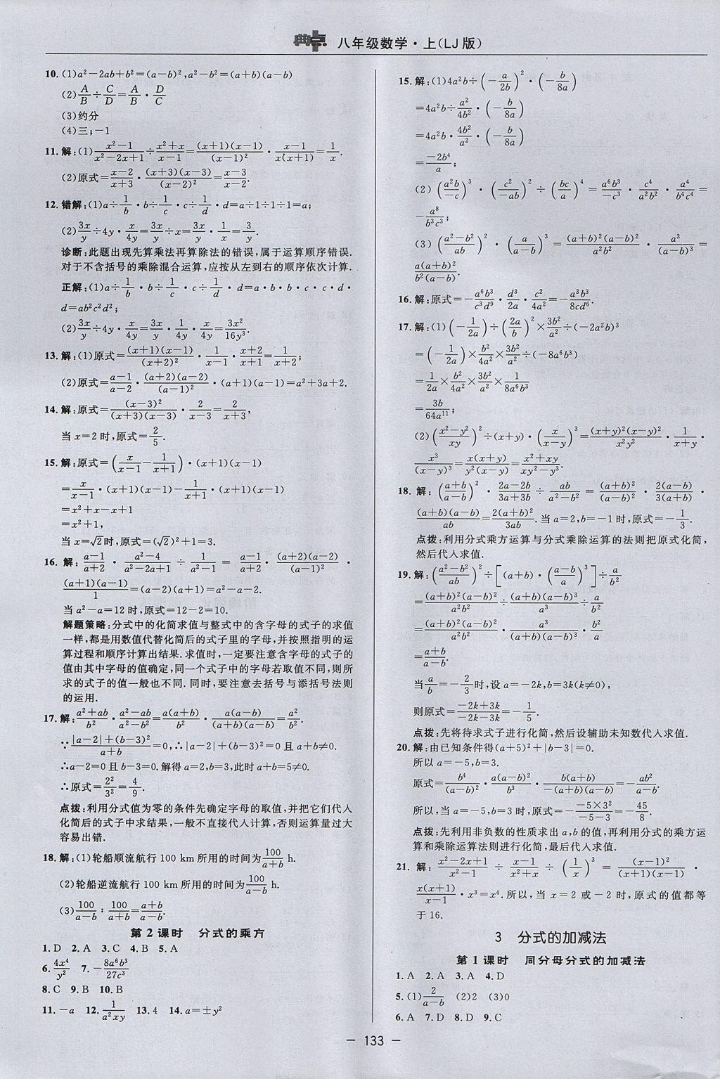 2017年綜合應(yīng)用創(chuàng)新題典中點(diǎn)八年級(jí)數(shù)學(xué)上冊(cè)魯教版五四制 參考答案第9頁