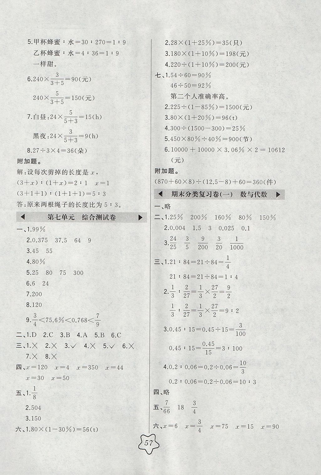 2017年北大绿卡六年级数学上册北师大版 参考答案第13页