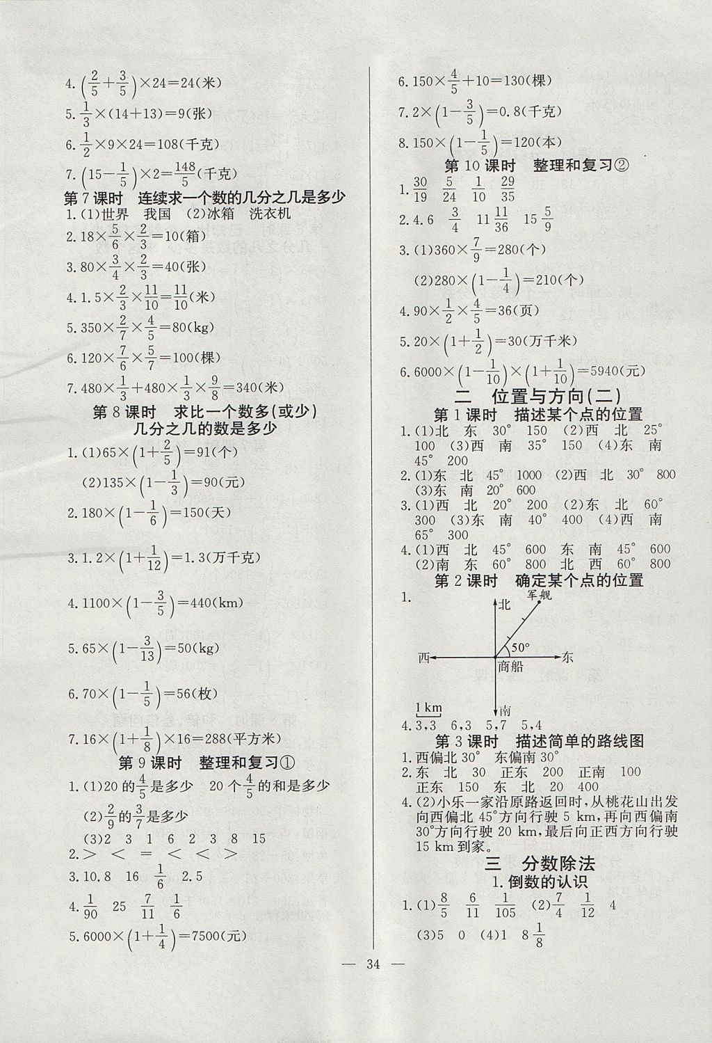 2017年課課幫導(dǎo)學(xué)練習(xí)樂享六年級(jí)數(shù)學(xué)上冊(cè)人教版 參考答案第2頁(yè)