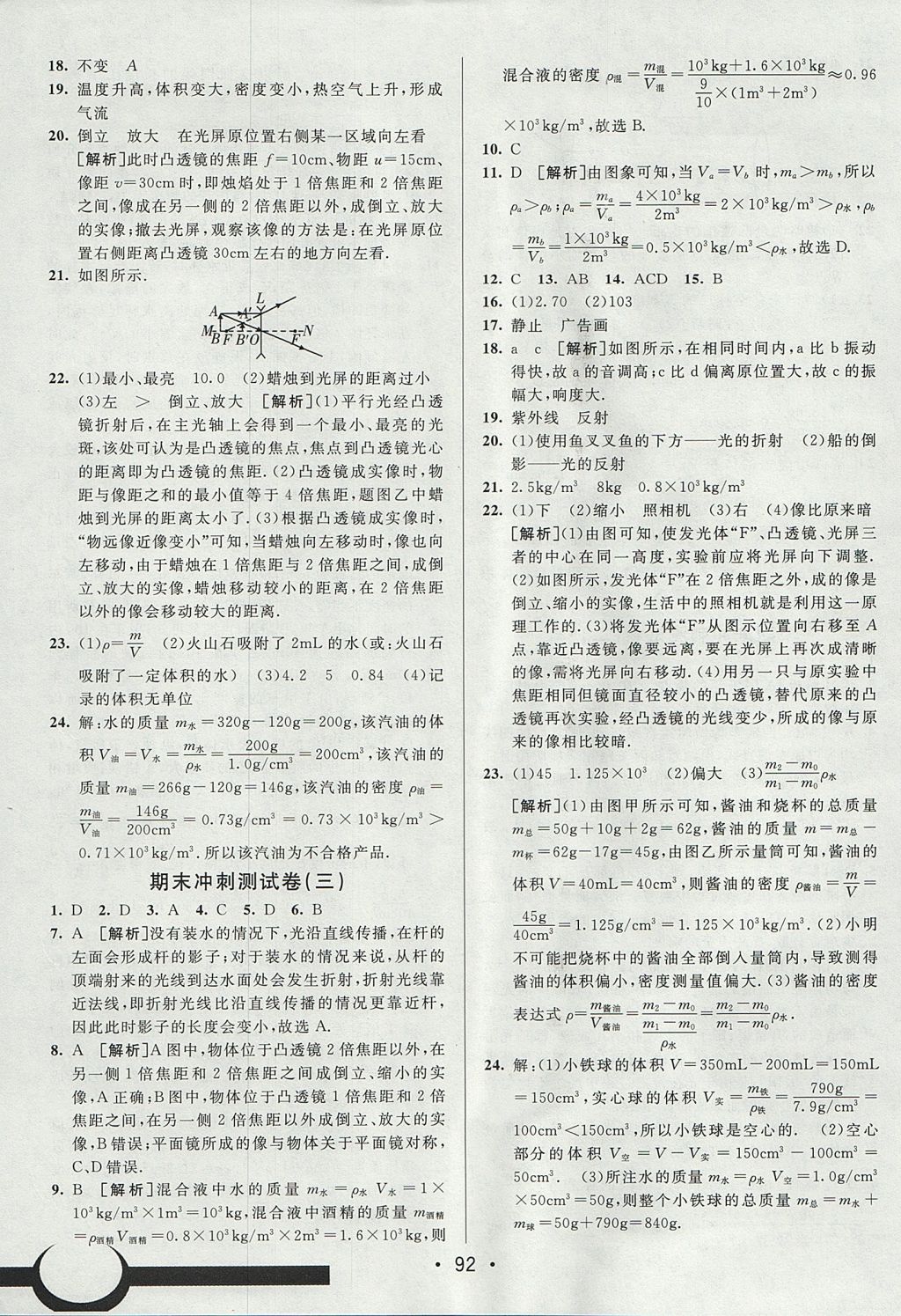 2017年期末考向標(biāo)海淀新編跟蹤突破測(cè)試卷八年級(jí)物理上冊(cè)魯科版 參考答案第16頁