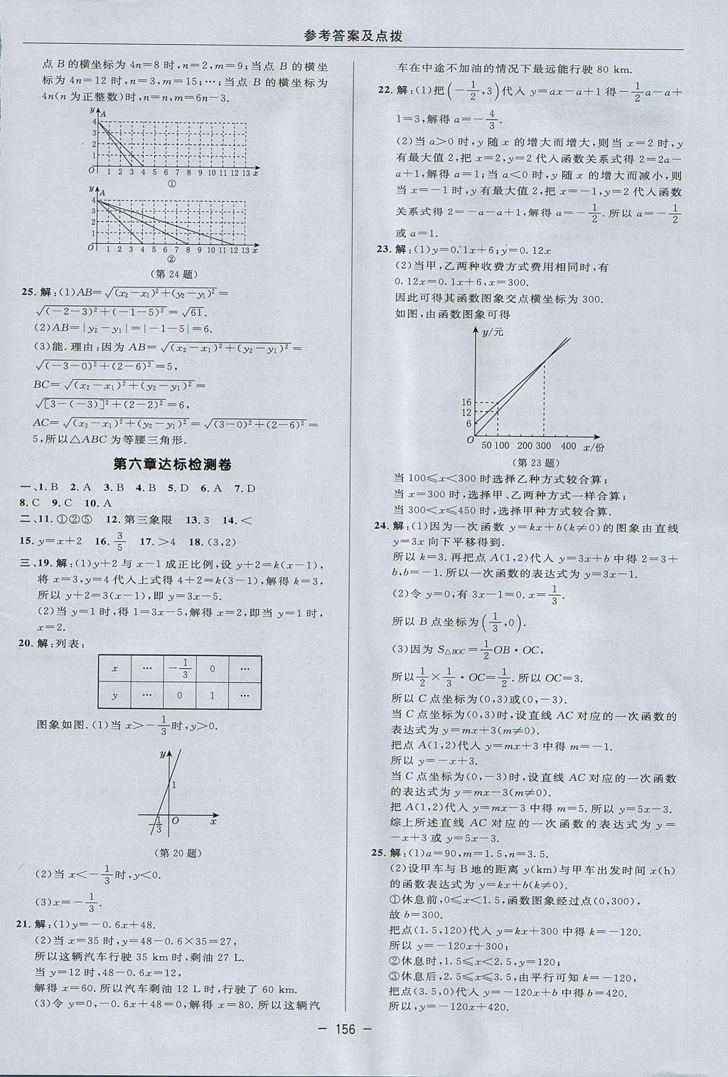 2017年綜合應用創(chuàng)新題典中點七年級數學上冊魯教版五四制 參考答案第4頁