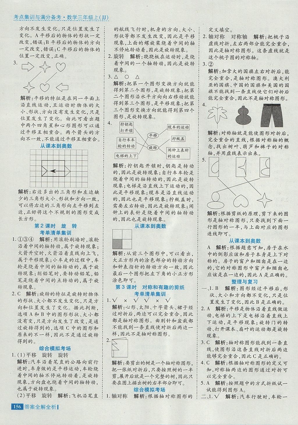 2017年考點集訓(xùn)與滿分備考三年級數(shù)學(xué)上冊冀教版 參考答案第12頁