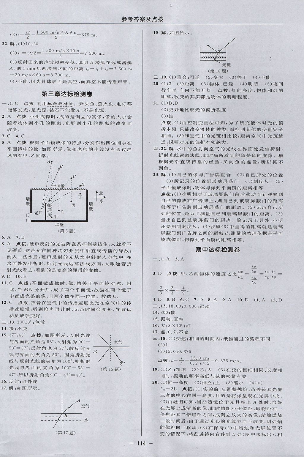 2017年綜合應用創(chuàng)新題典中點八年級物理上冊魯科版五四制 參考答案第2頁