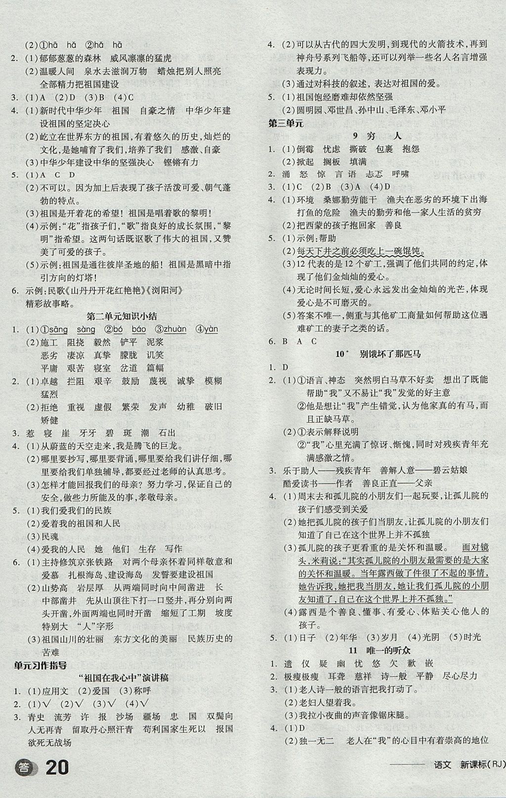 2017年全品学练考六年级语文上册人教版 参考答案第3页