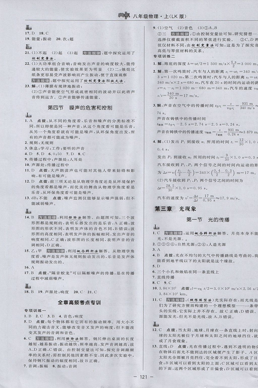 2017年綜合應用創(chuàng)新題典中點八年級物理上冊魯科版五四制 參考答案第9頁