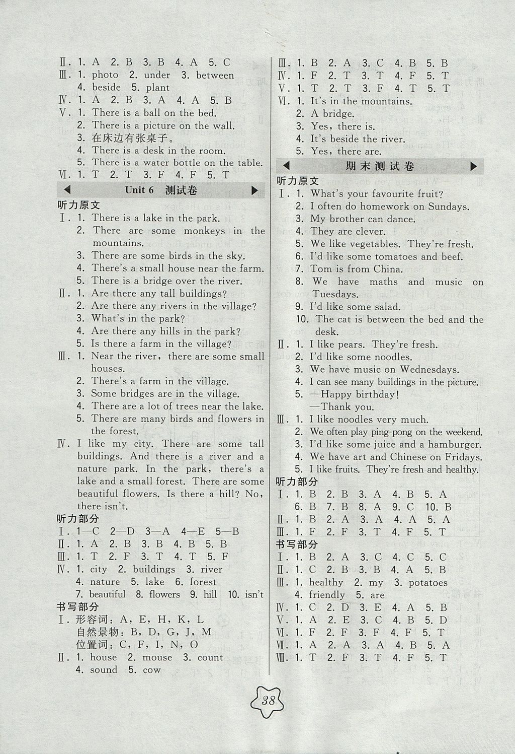 2017年北大綠卡五年級英語上冊人教PEP版 參考答案第6頁