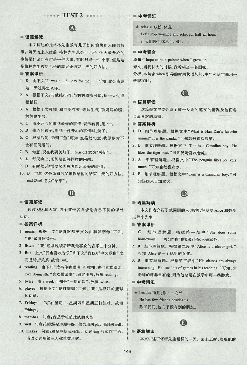 2017年一本英語完形填空與閱讀理解150篇七年級(jí) 參考答案第38頁