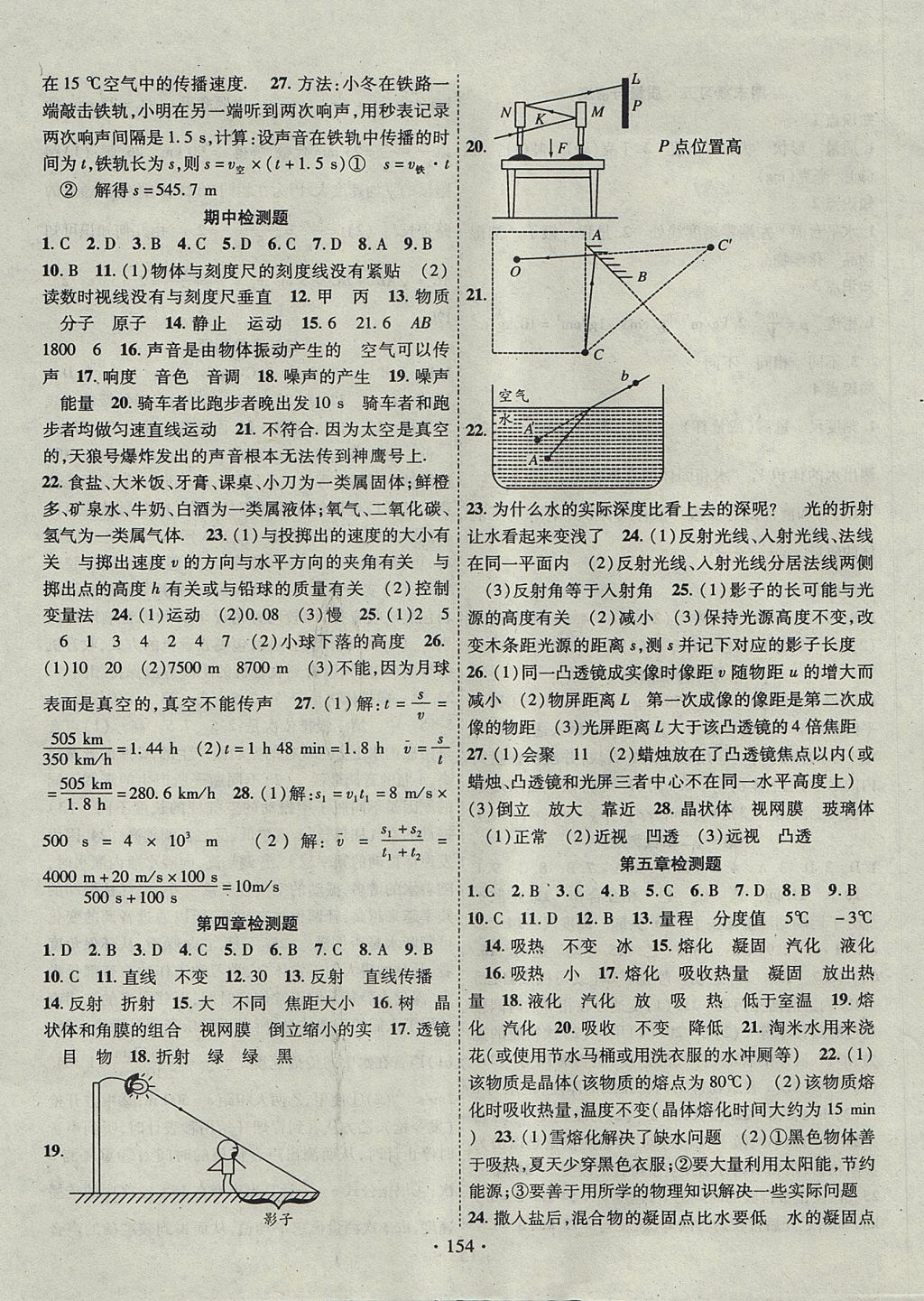 2017年暢優(yōu)新課堂八年級(jí)物理上冊(cè)教科版 參考答案第11頁