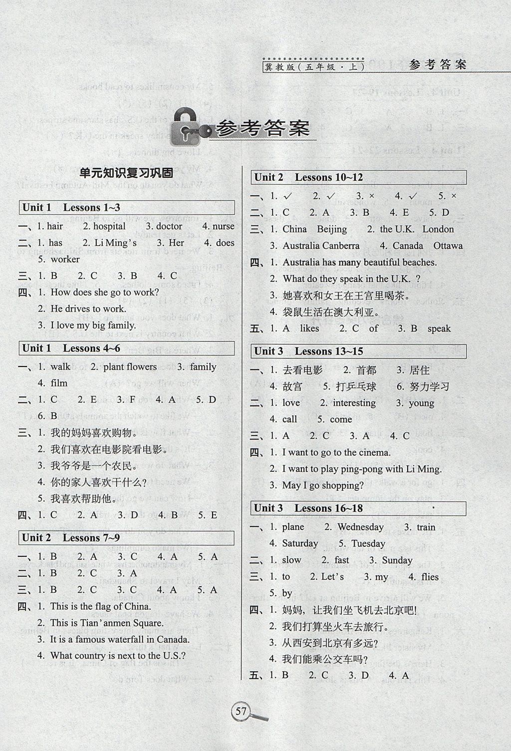 2017年15天巧夺100分五年级英语上册冀教版 参考答案第1页