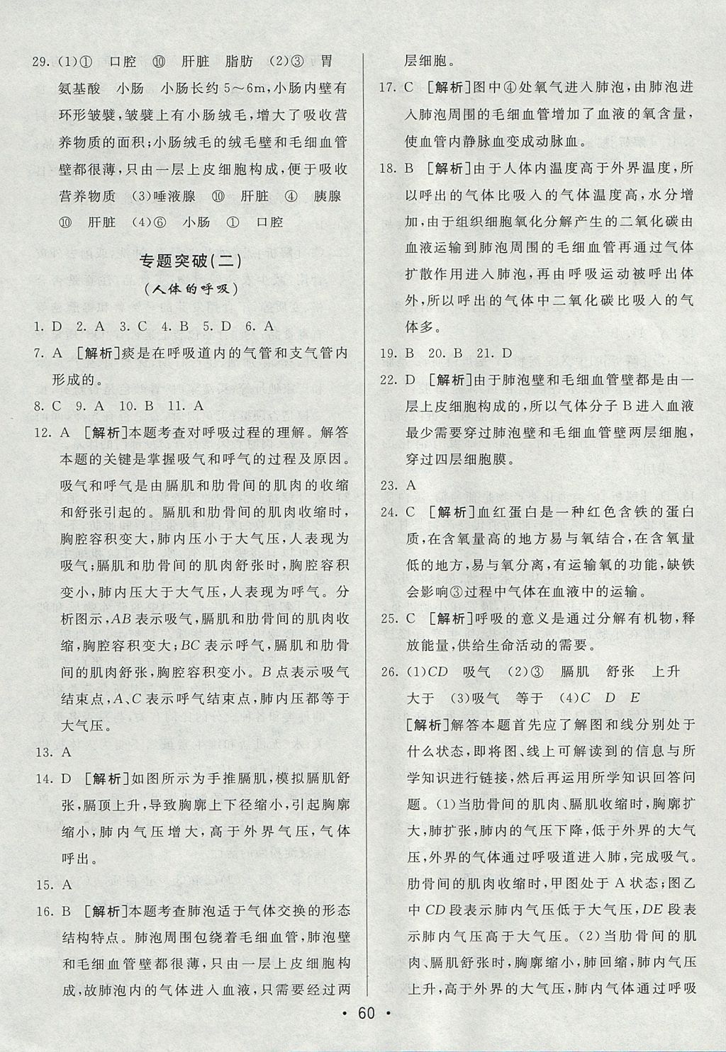 2017年期末考向標海淀新編跟蹤突破測試卷七年級生物上冊魯科版 參考答案第8頁