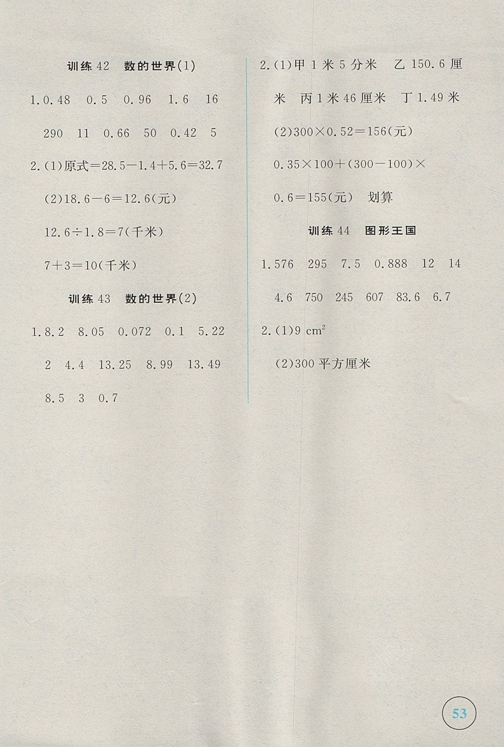 2017年簡易通小學(xué)同步導(dǎo)學(xué)練五年級數(shù)學(xué)上冊蘇教版 學(xué)霸輕松練答案第25頁