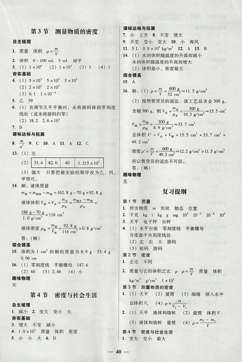 2017年南粵學(xué)典學(xué)考精練八年級物理上冊人教版 參考答案第14頁