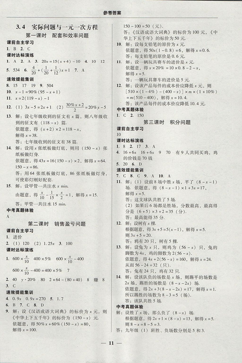 2017年南粤学典学考精练七年级数学上册人教版 参考答案第11页