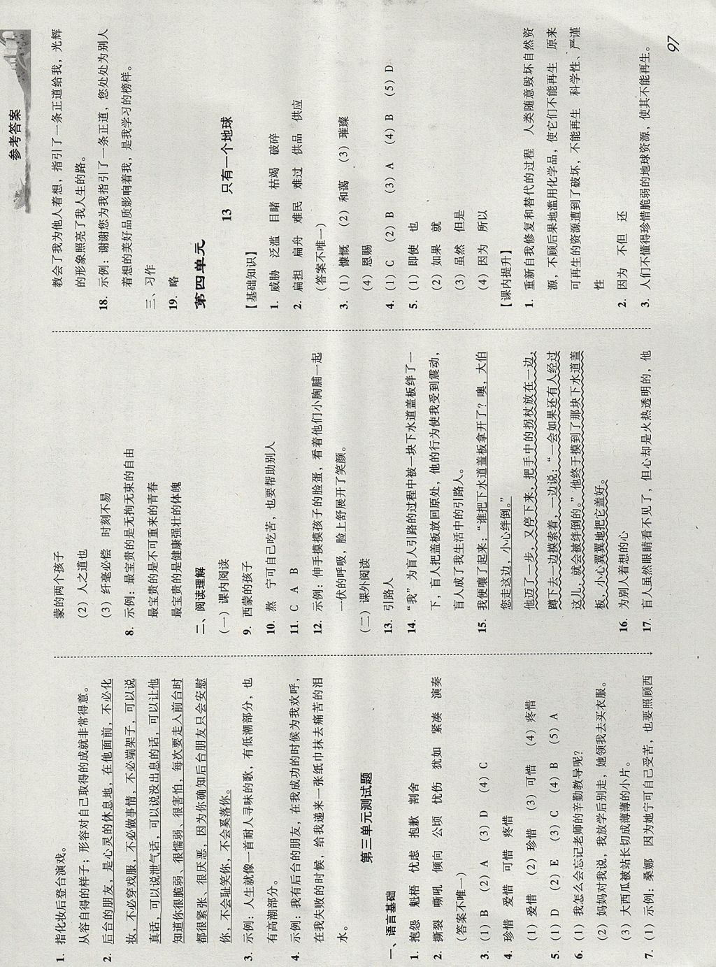 2017年培生新課堂小學(xué)語文同步訓(xùn)練與單元測評六年級上冊 參考答案第6頁