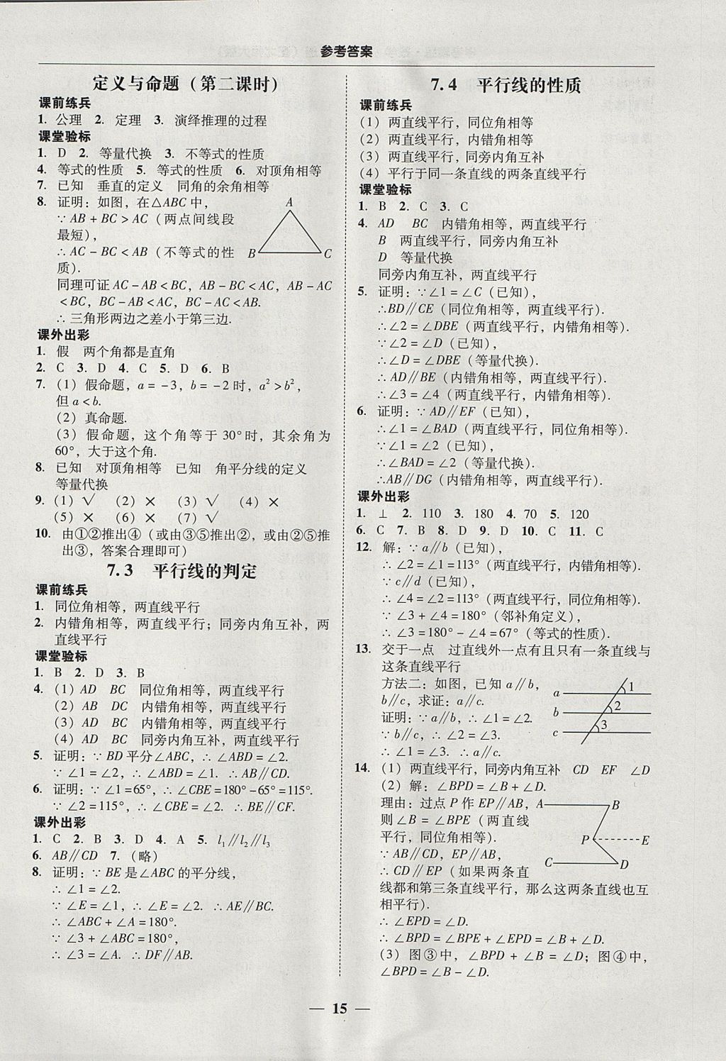 2017年南粤学典学考精练八年级数学上册北师大版 参考答案第15页