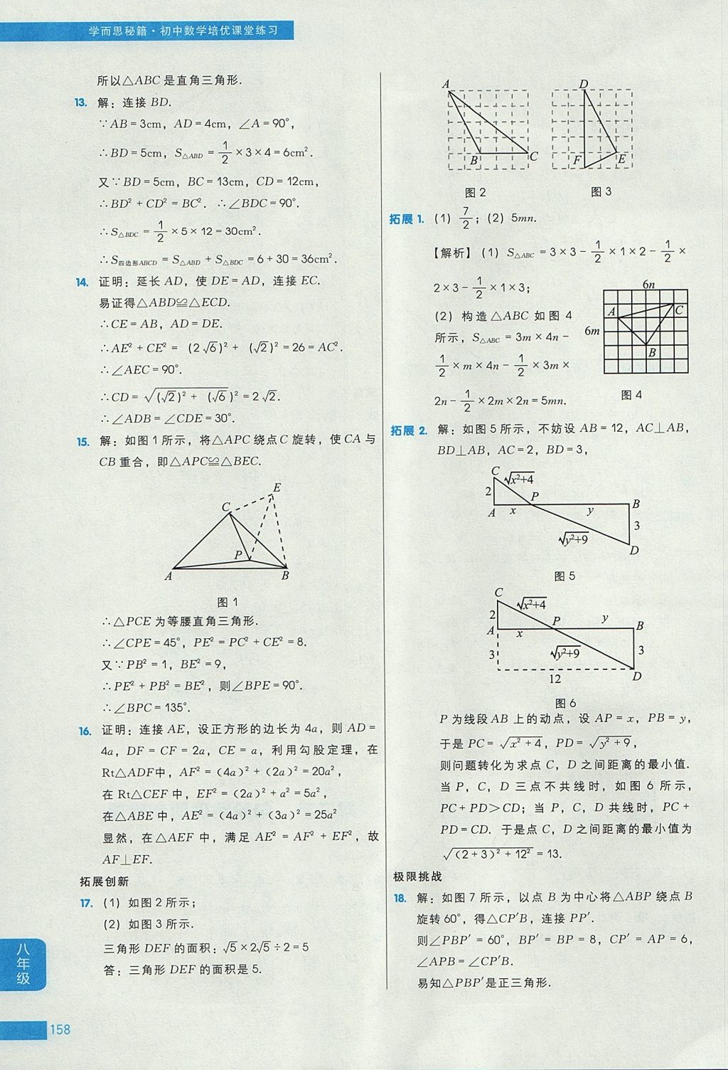 2017年學(xué)而思秘籍初中數(shù)學(xué)培優(yōu)課堂練習(xí)八年級(jí) 參考答案第28頁(yè)