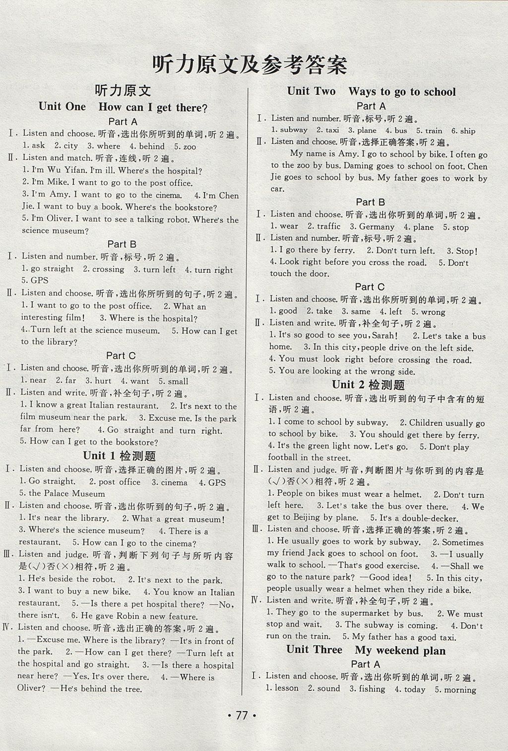 2017年同行課課100分過關(guān)作業(yè)六年級英語上冊人教PEP版 參考答案第1頁