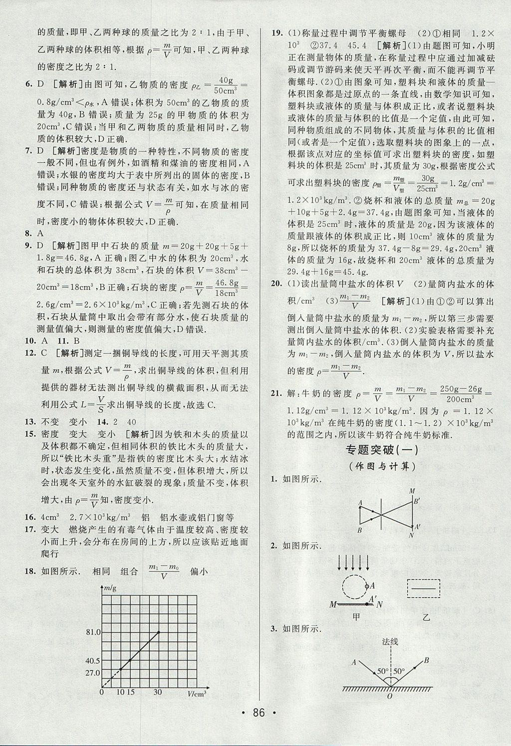 2017年期末考向標(biāo)海淀新編跟蹤突破測(cè)試卷八年級(jí)物理上冊(cè)魯科版 參考答案第10頁(yè)