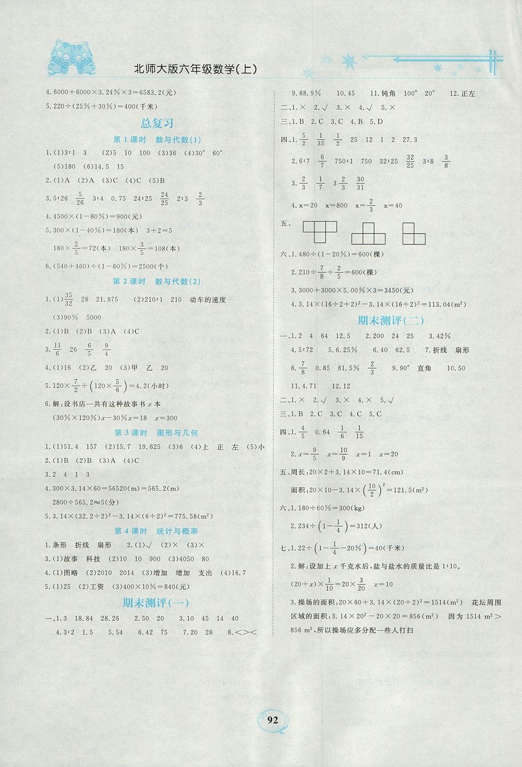 2017年精編課時訓練課必通六年級數(shù)學上冊北師大版 參考答案第9頁