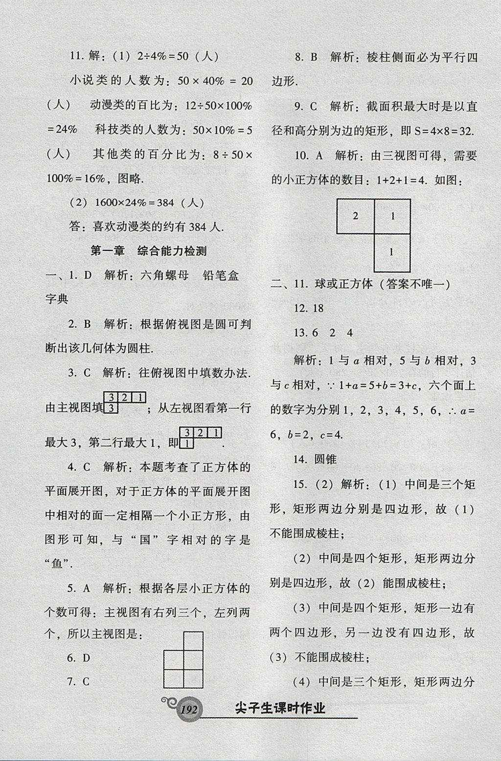 2017年尖子生新課堂課時作業(yè)七年級數(shù)學(xué)上冊北師大版 參考答案第36頁