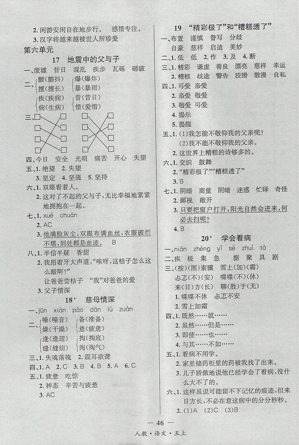 2017年課內課外五年級語文上冊人教版 參考答案第6頁