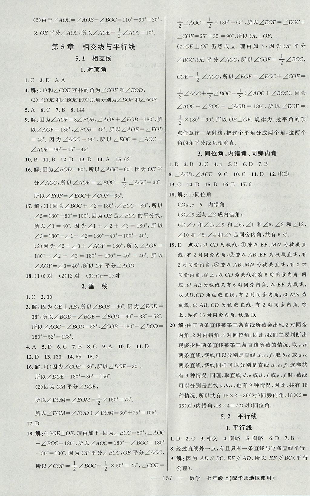 2017年黃岡100分闖關(guān)七年級(jí)數(shù)學(xué)上冊(cè)華師大版 參考答案第19頁