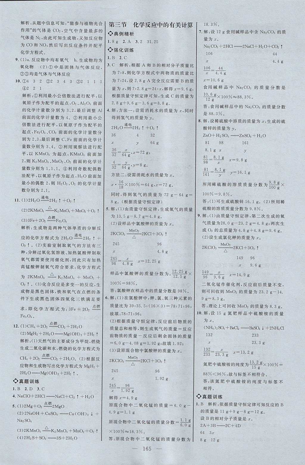 2017年细解巧练八年级化学全一册鲁教版淄博专用 参考答案第10页