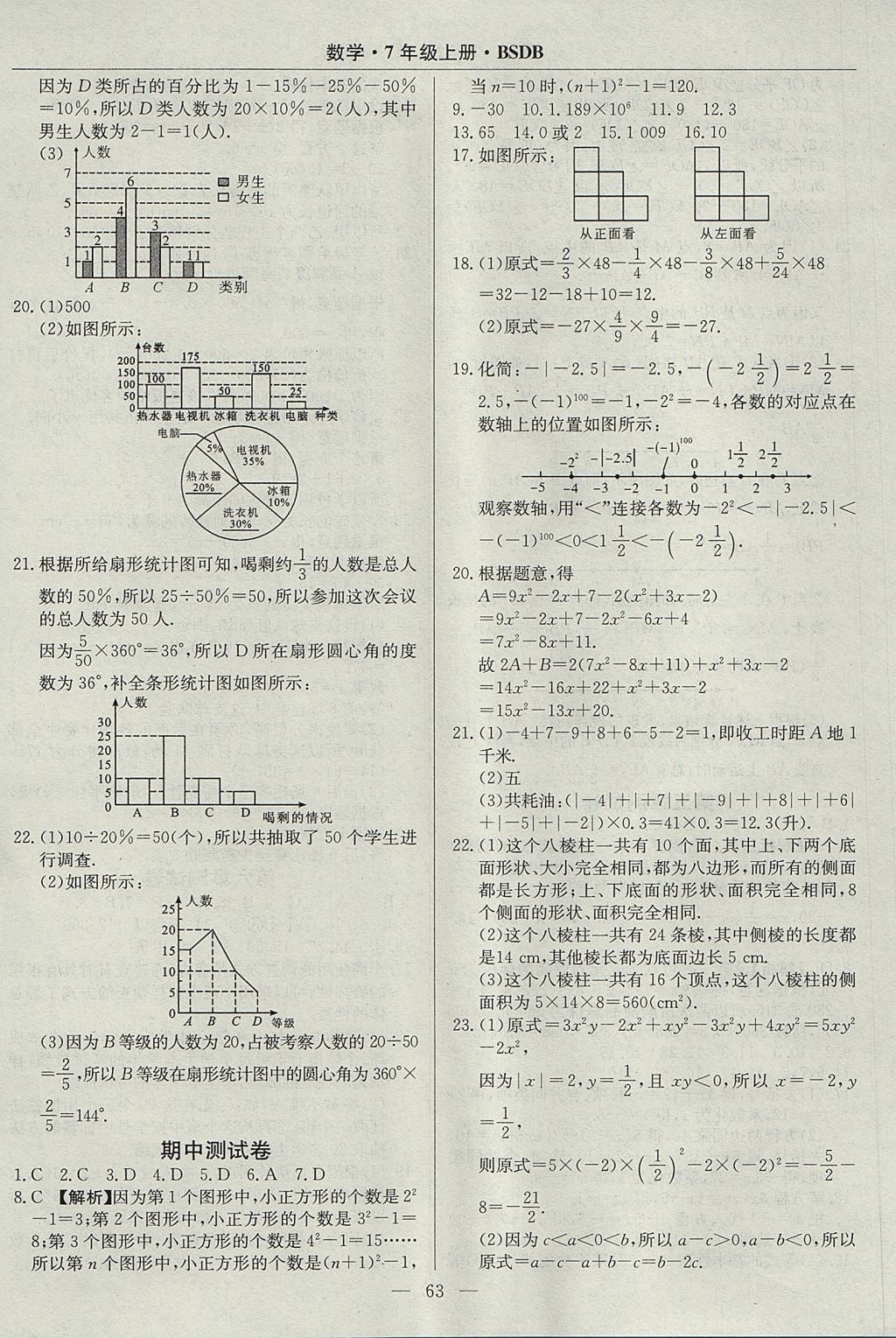 2017年高效通教材精析精練七年級(jí)數(shù)學(xué)上冊(cè)北師大版 參考答案第31頁(yè)