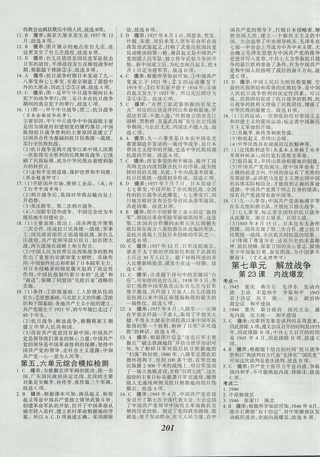 2017年全優(yōu)課堂考點(diǎn)集訓(xùn)與滿分備考八年級歷史上冊 參考答案第15頁