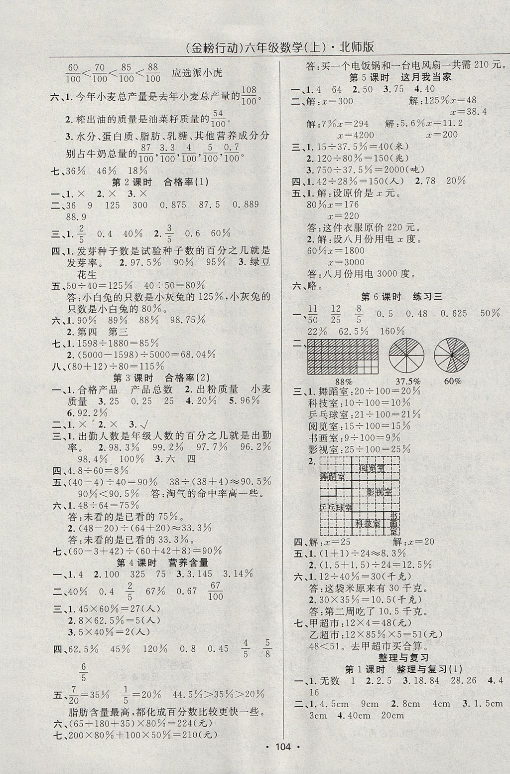 2017年金榜行動(dòng)高效課堂助教型教輔六年級(jí)數(shù)學(xué)上冊(cè)北師大版 參考答案第5頁